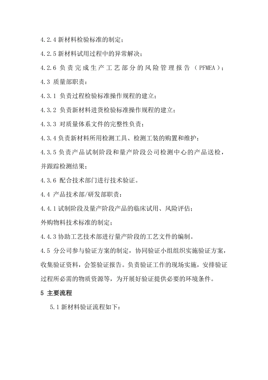 新材料及二次料验证流程_第3页