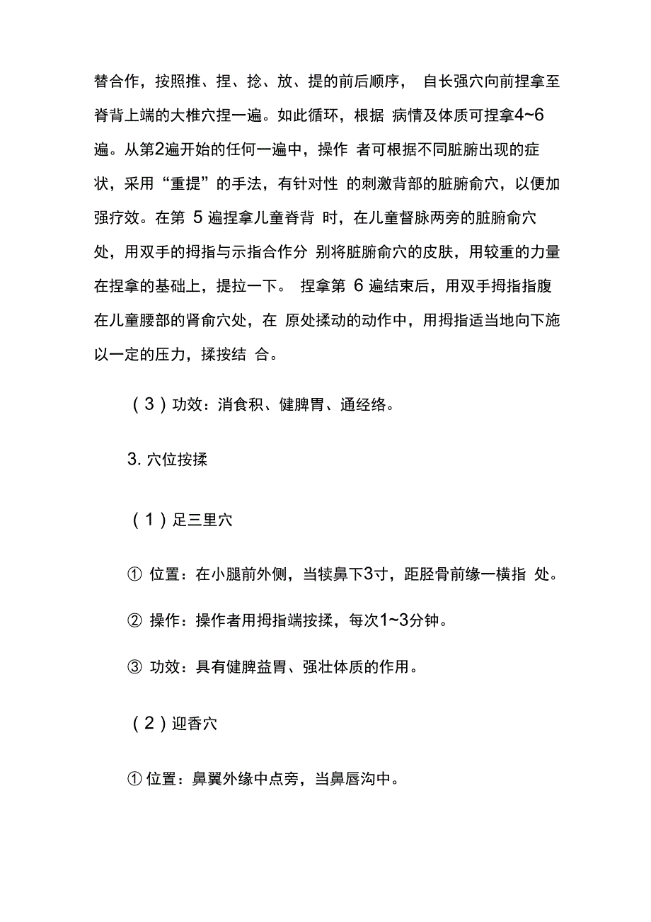 儿童中医保健方法和技术_第3页