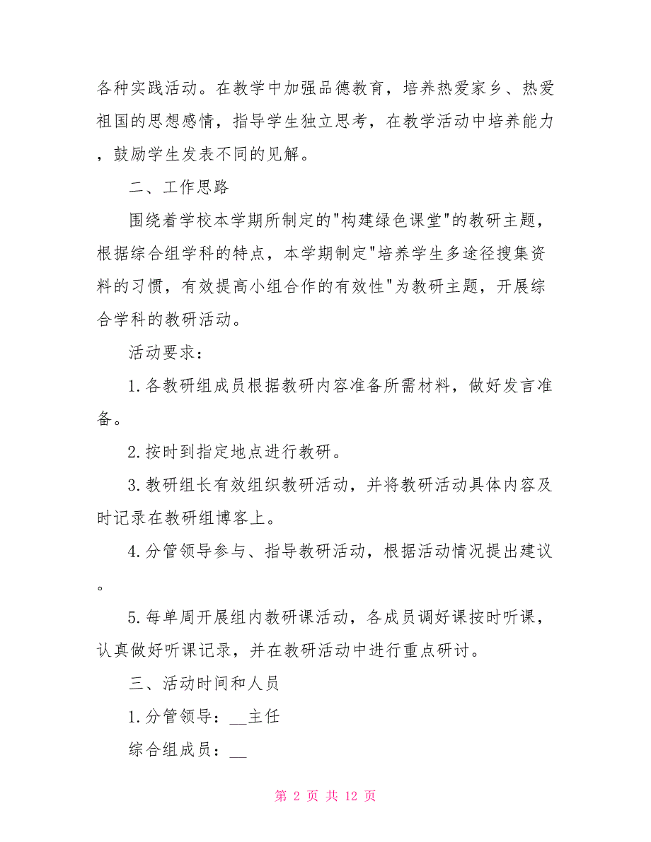 综合教研组年度工作计划怎么写_第2页