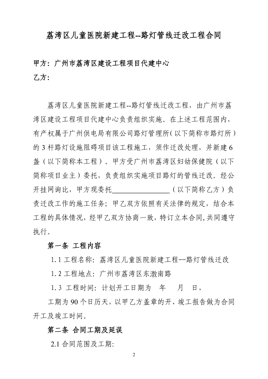 荔湾区儿童医院新建工程--路灯管线迁改工程合同_第2页