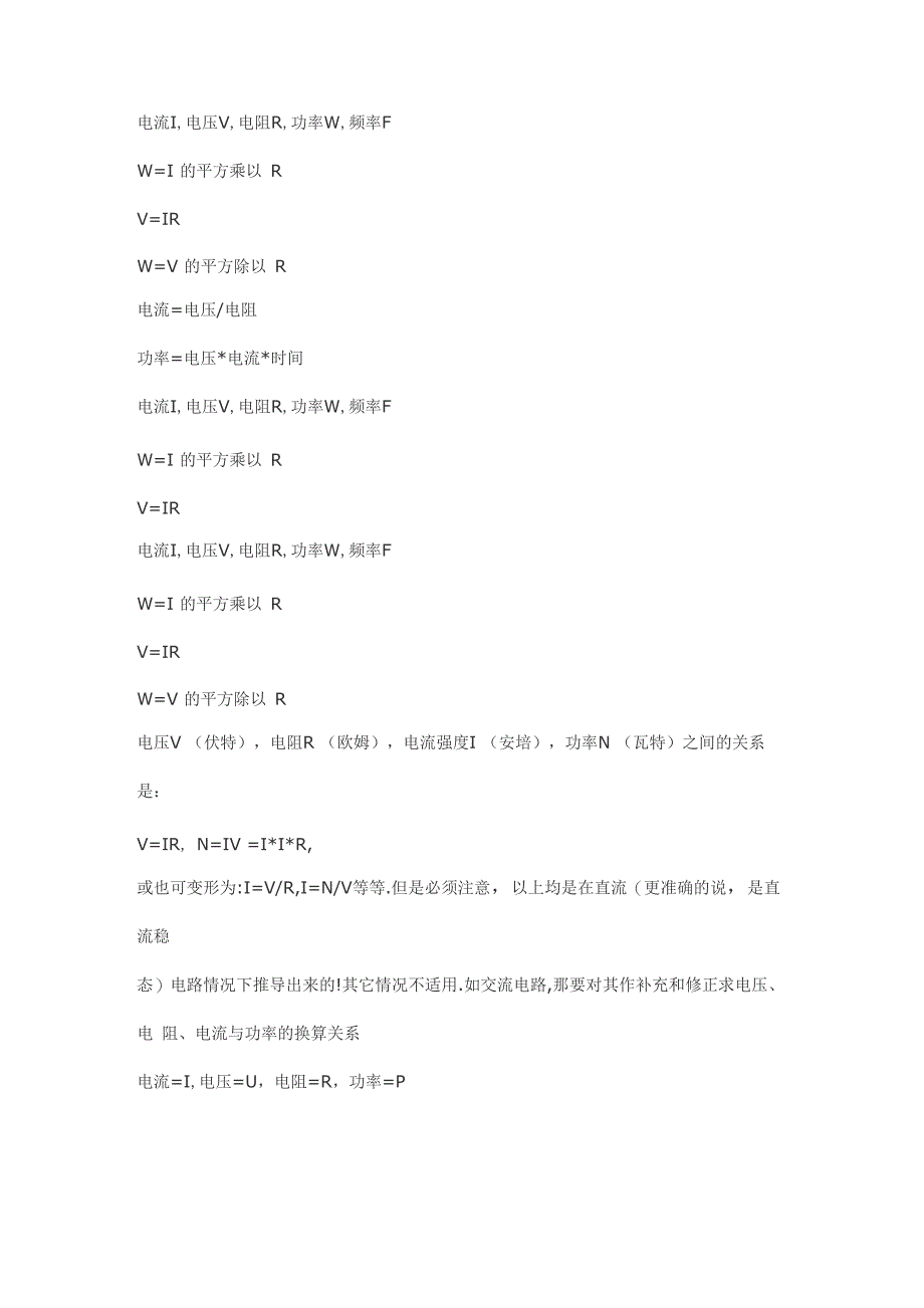 电流、电压、功率的关系及公式_第1页