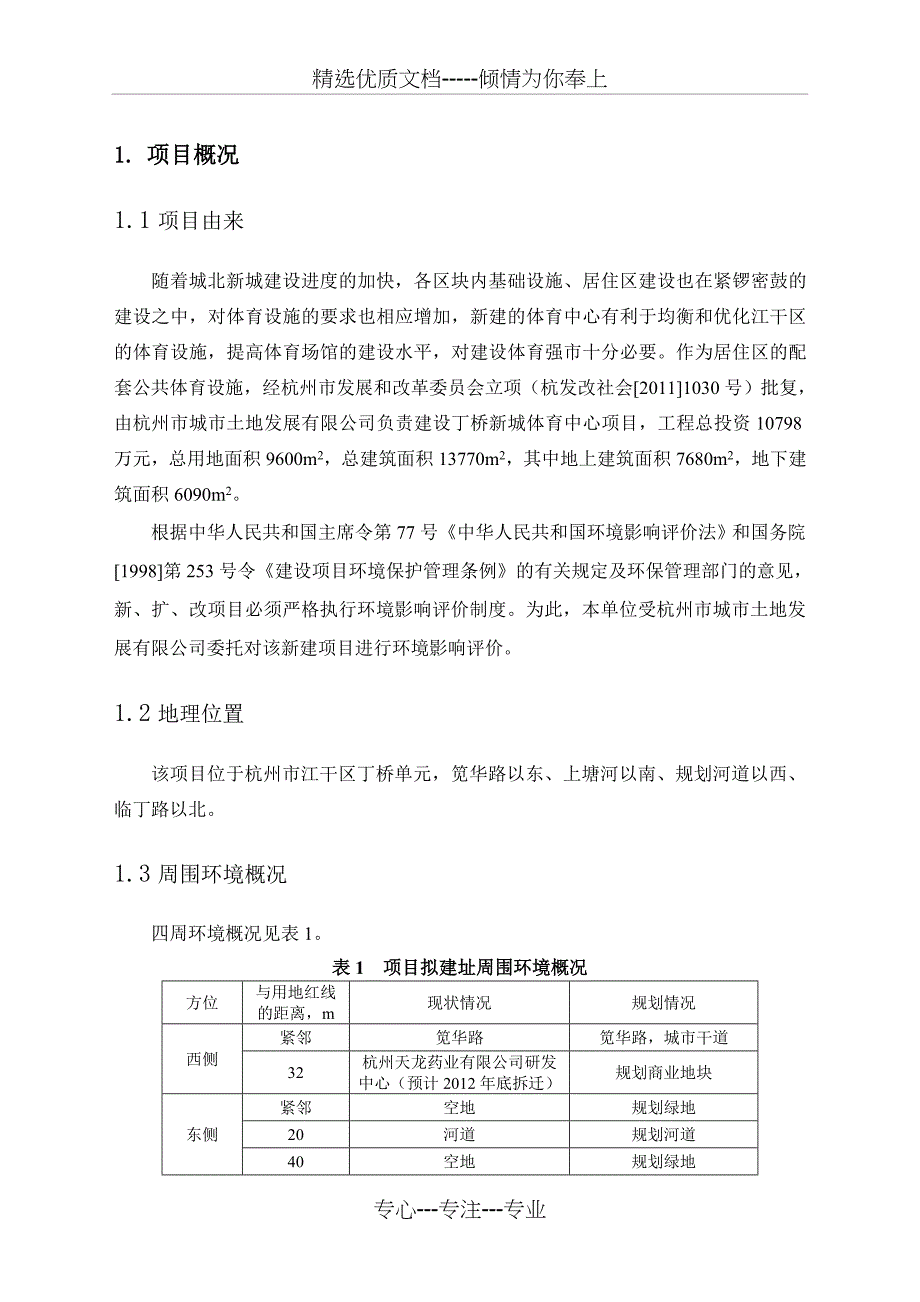 富阳市灵桥综合污水处理回用工程_第3页