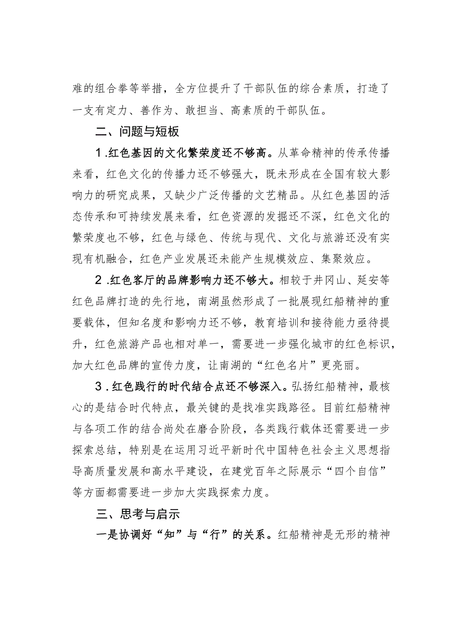 新时代大力弘扬红船精神的调研与思考：结合时代特点传承红色基因_第2页