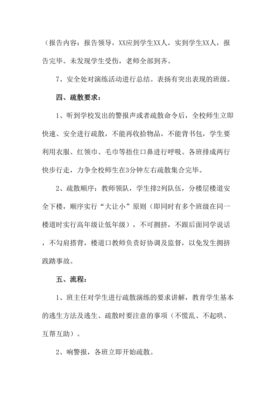 2023年实验小学校消防安全逃生疏散演练专项方案 （4份）_第3页