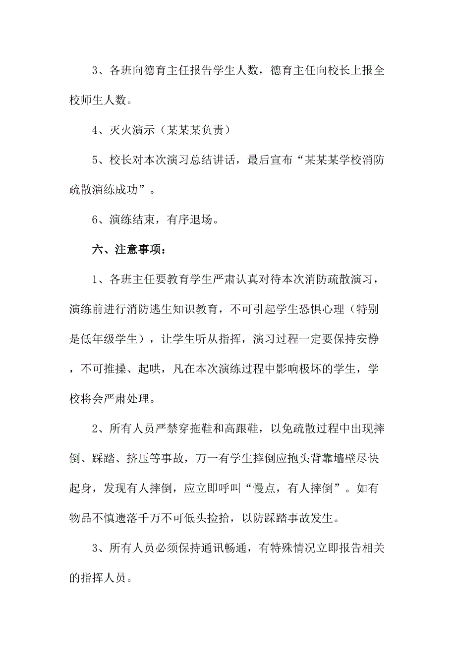 2023年实验小学校消防安全逃生疏散演练专项方案 （4份）_第4页