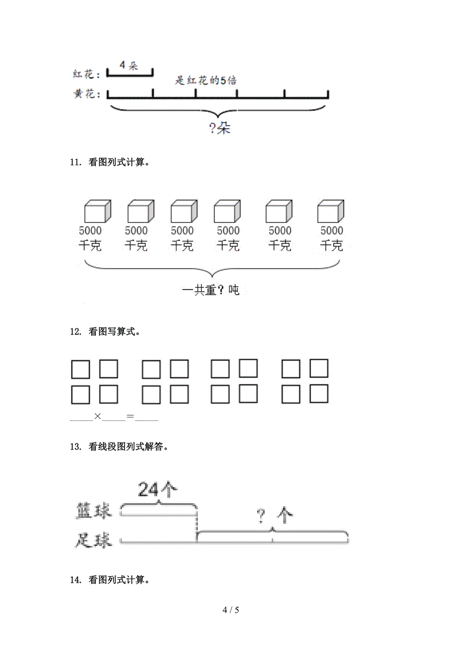 三年级数学上学期看图列式计算专项基础浙教版_第4页