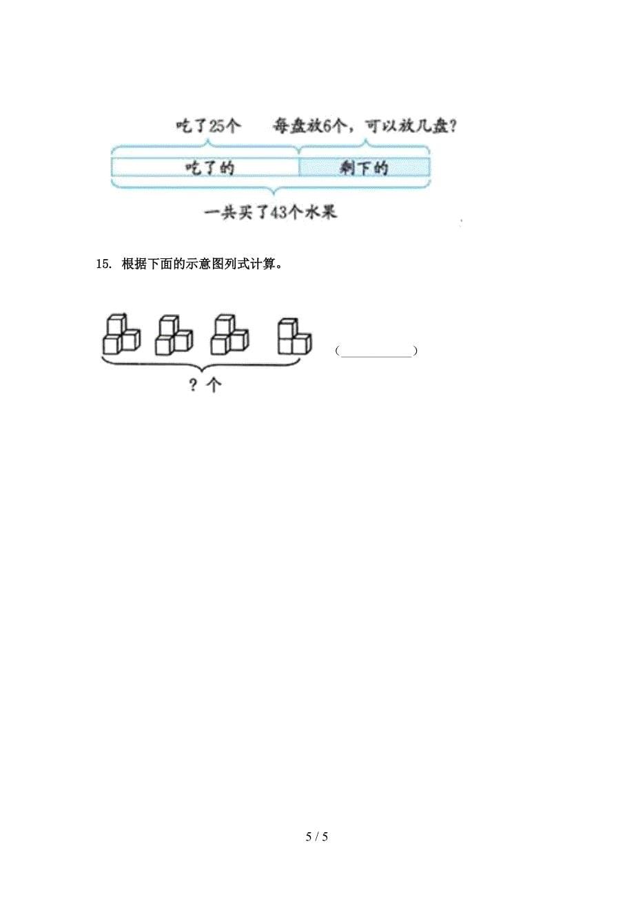 三年级数学上学期看图列式计算专项基础浙教版_第5页