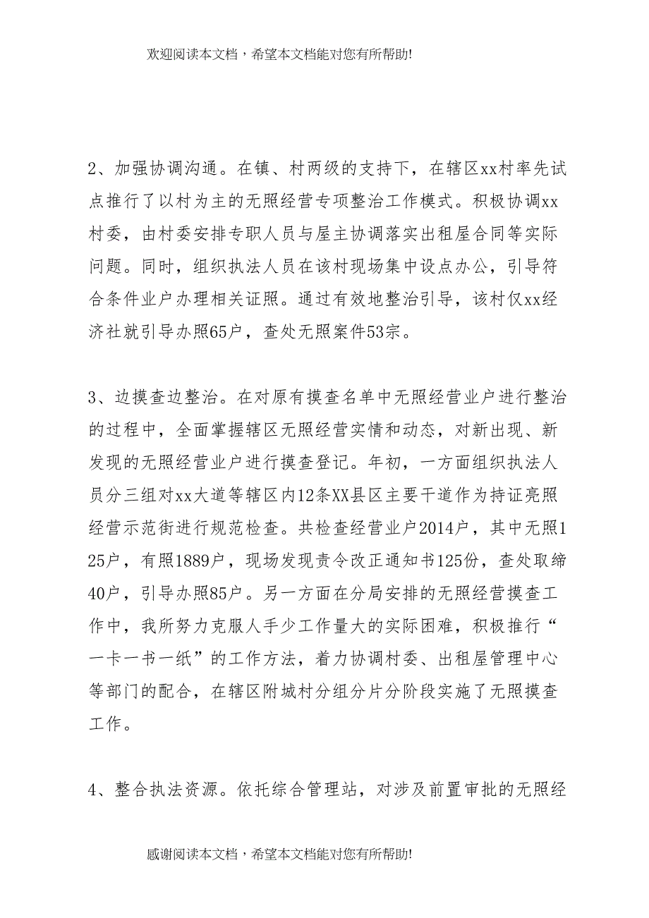 上半年工商所工作总结及下半年工作安排_第4页