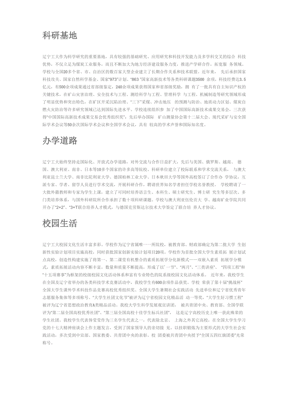 辽宁工程技术大学_第3页