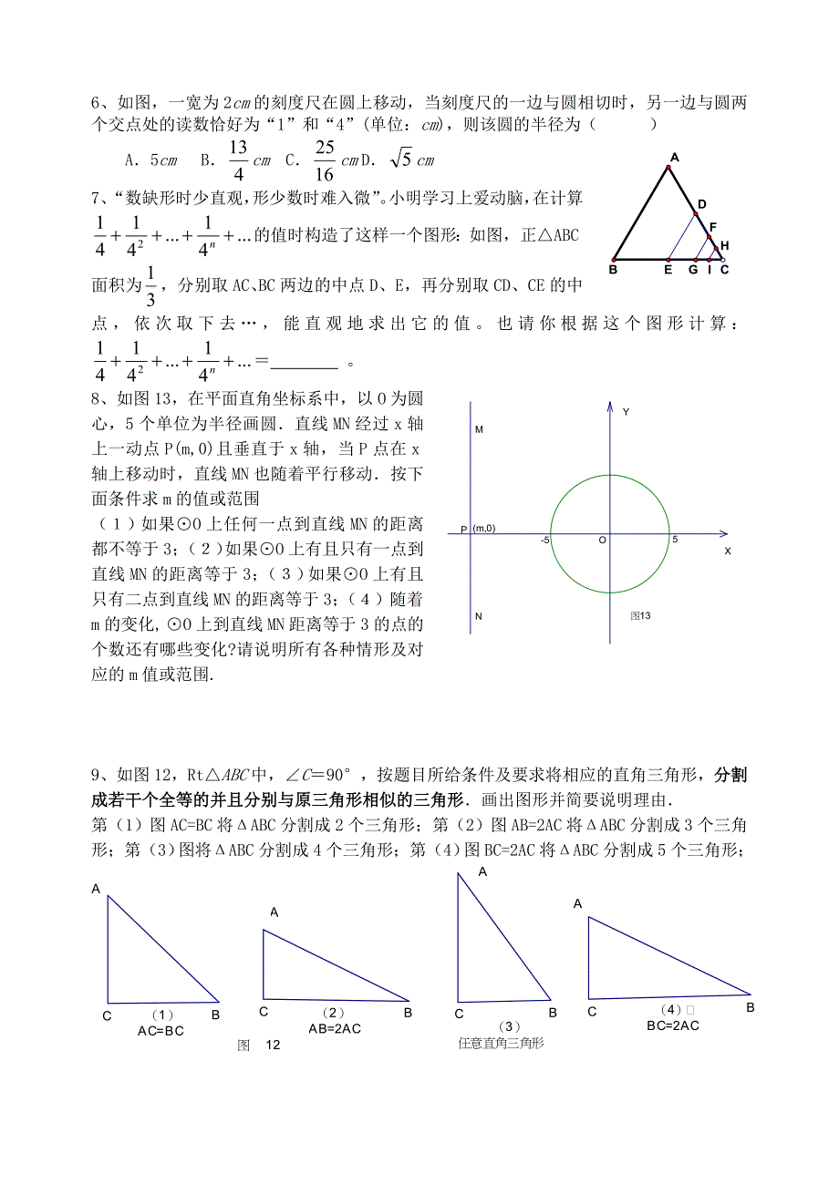 2009中考数学二轮复习题精选（第二辑）_第2页