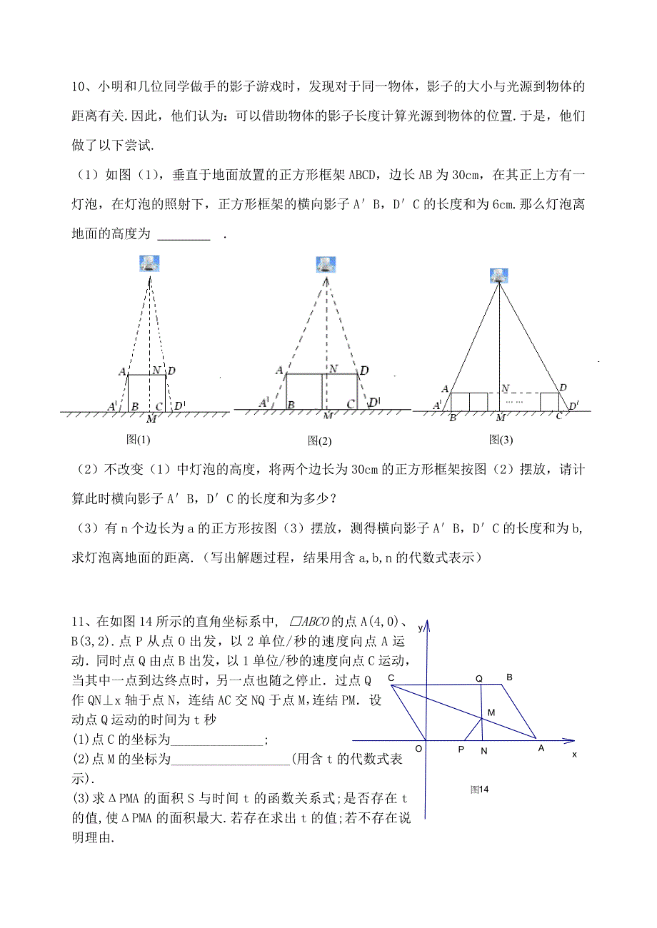 2009中考数学二轮复习题精选（第二辑）_第3页