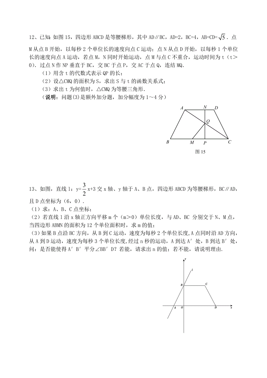 2009中考数学二轮复习题精选（第二辑）_第4页