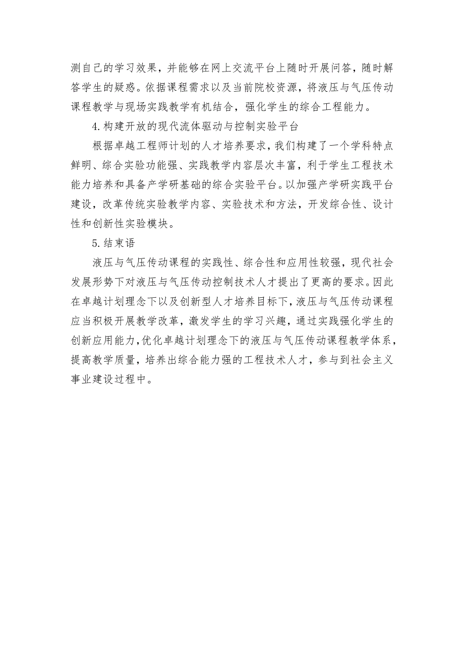 基于卓越计划理念下的“液压与气压传动”课程教学改革新思考获奖科研报告论文.docx_第3页