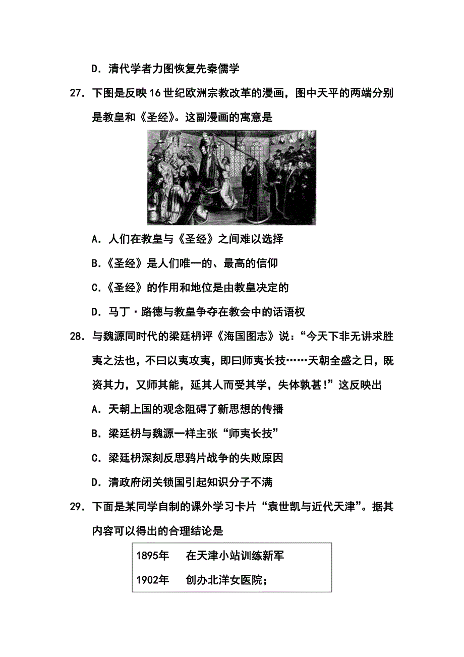 湖南省常德市高三第一次模拟考试历史试题及答案_第2页