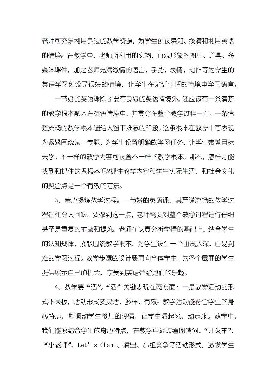 精华暑期培训心得体会六篇_第3页