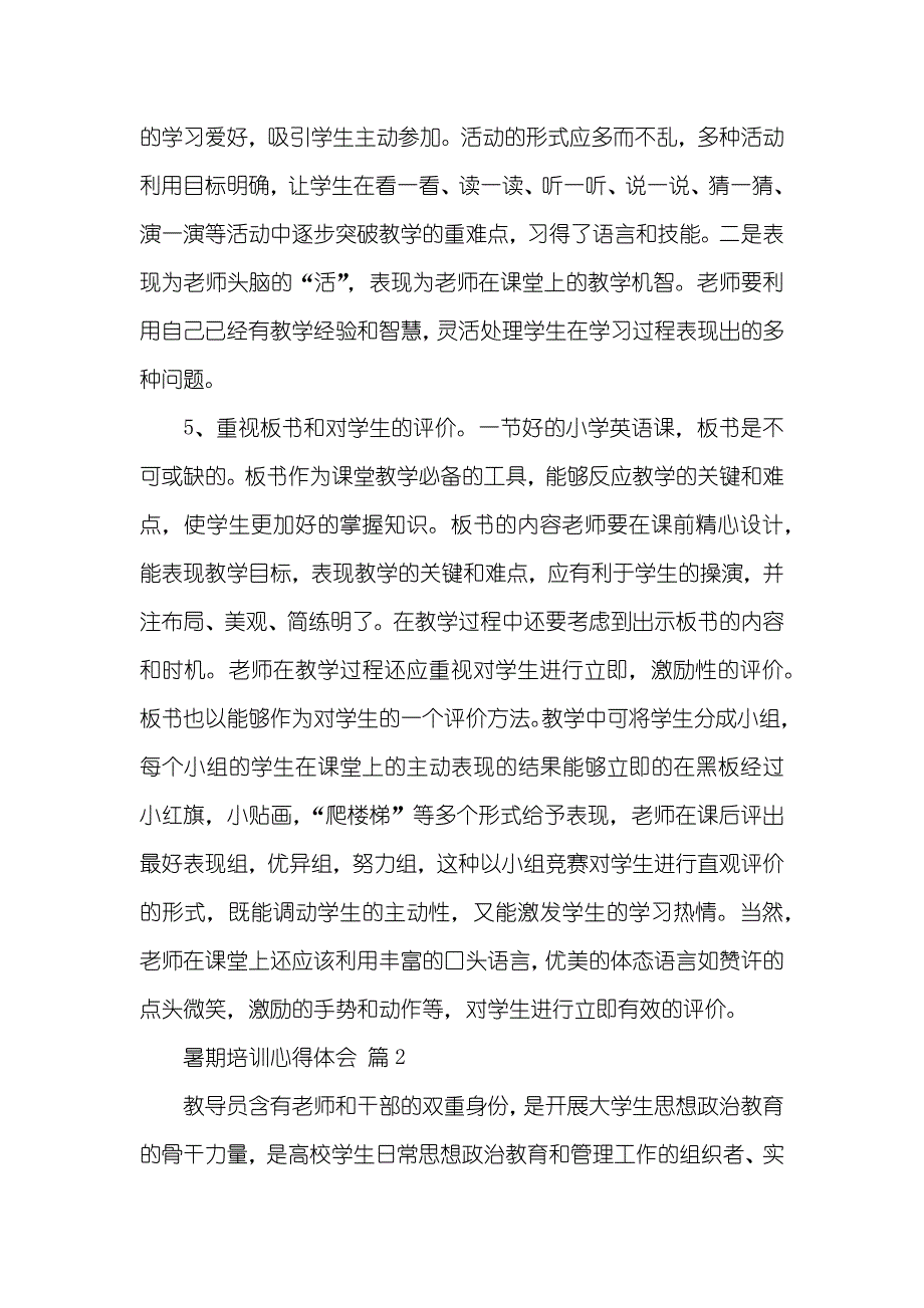 精华暑期培训心得体会六篇_第4页