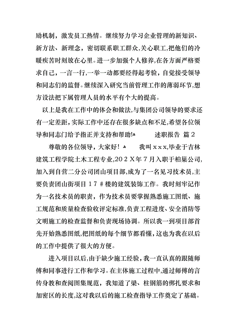 述职报告集锦5篇2_第4页