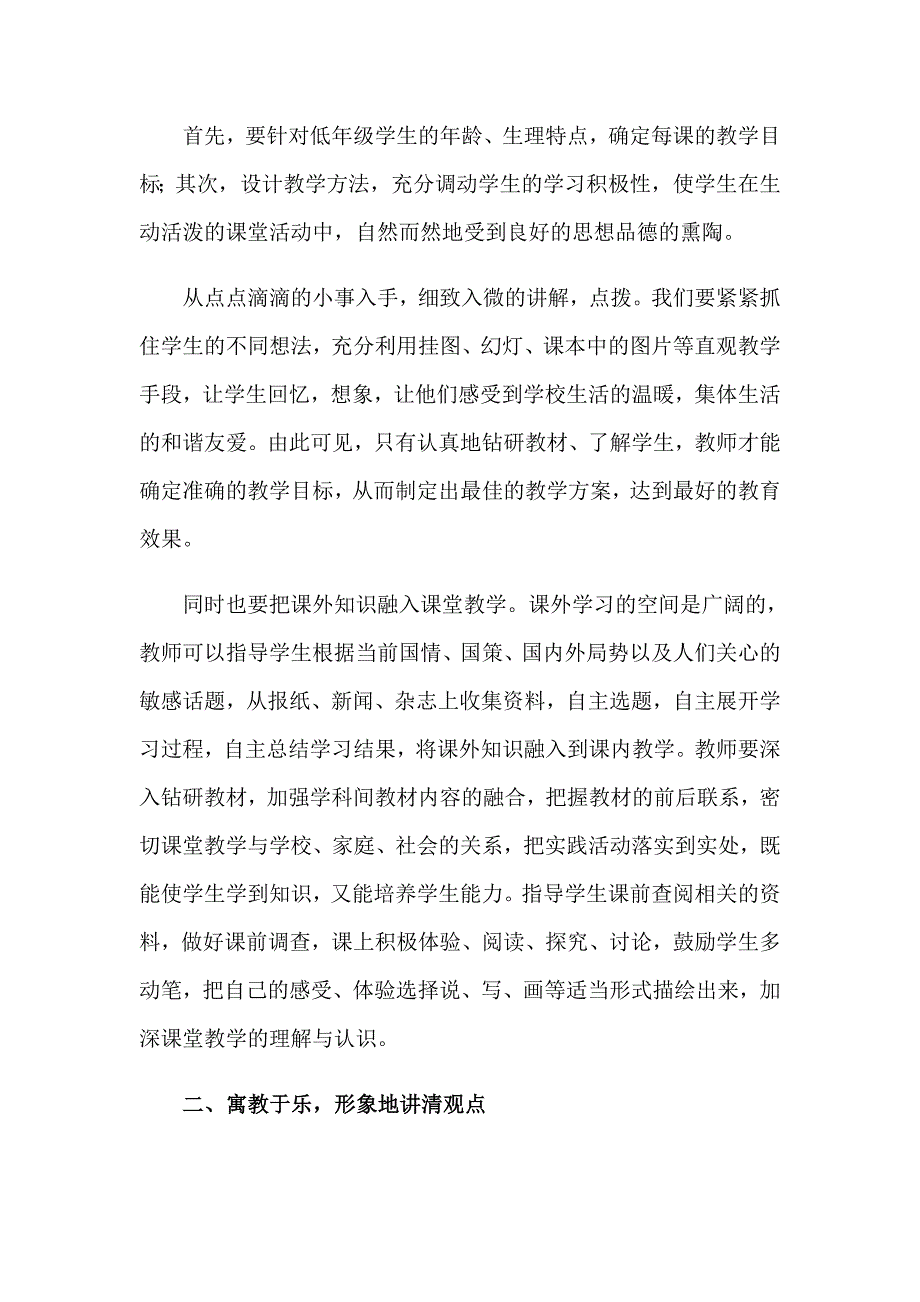 2023小学思想品德教育工作总结_第2页