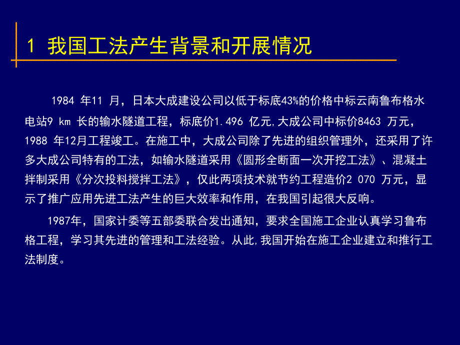 国家级工法编写申报与评审_第3页