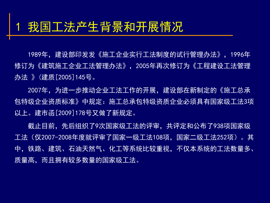 国家级工法编写申报与评审_第4页