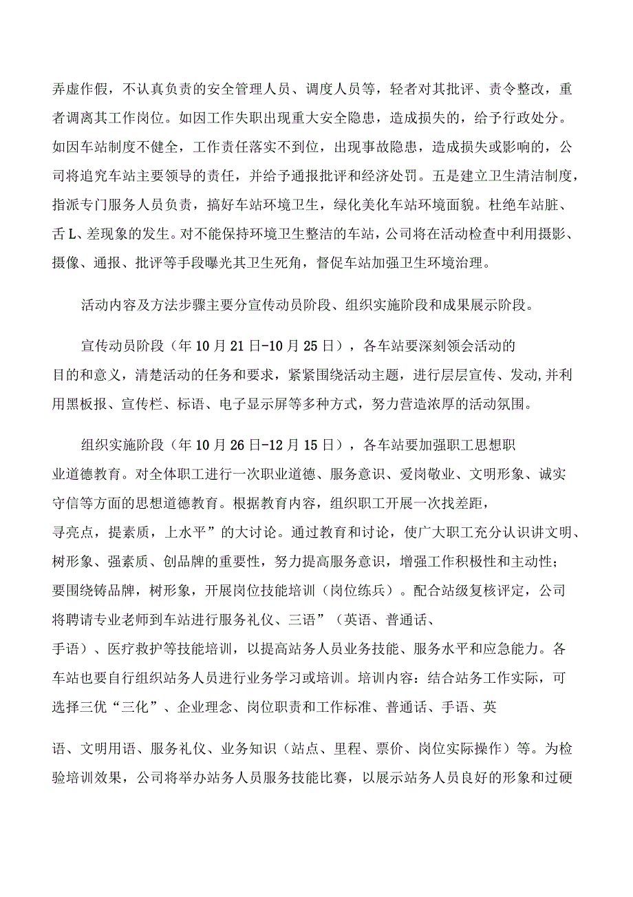 开展“提升素质强管理,优质服务上水平”活动方案_第3页