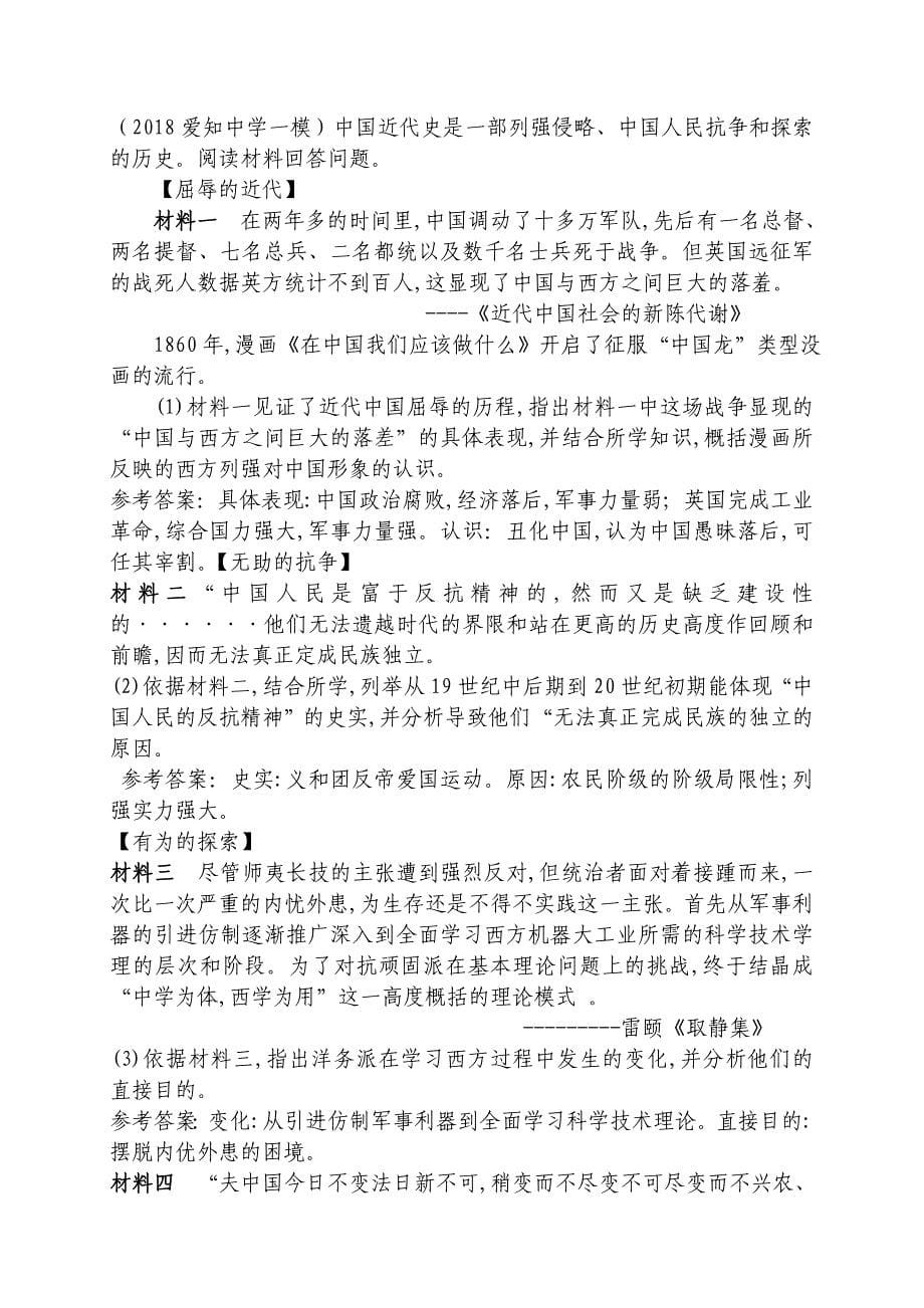 民族解放运动专题复习_第5页