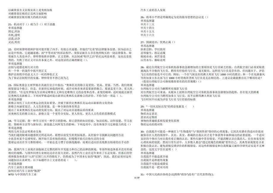 仙居2022年事业单位招聘考试模拟试题及答案解析（5套）_第3页