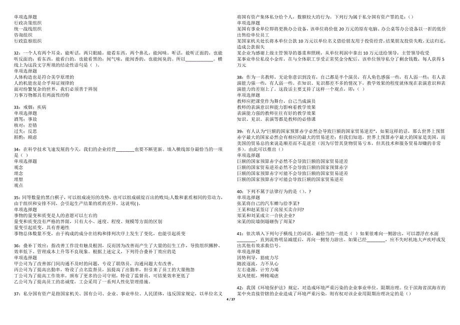 仙居2022年事业单位招聘考试模拟试题及答案解析（5套）_第4页