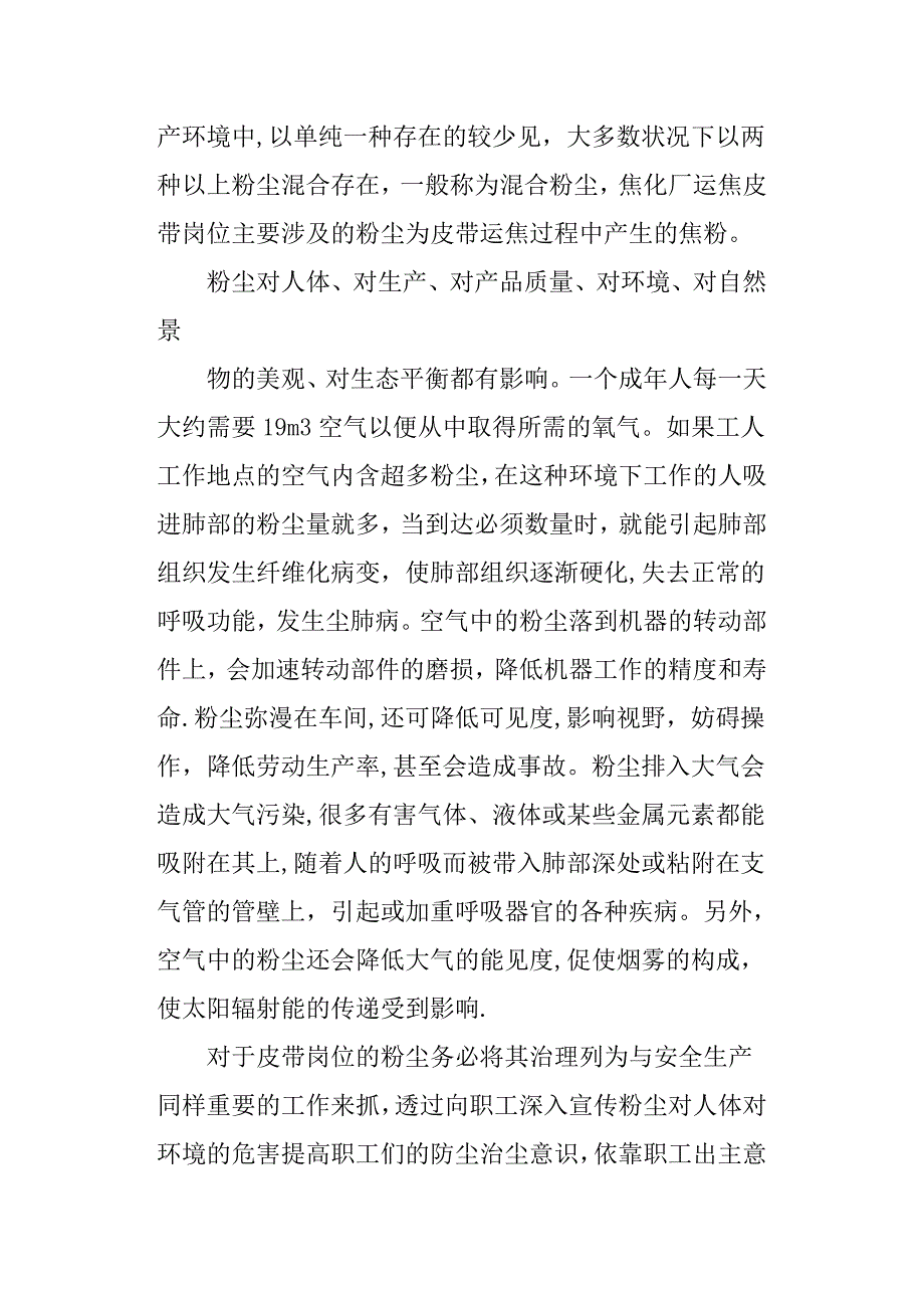 安全生产征文8篇_第4页