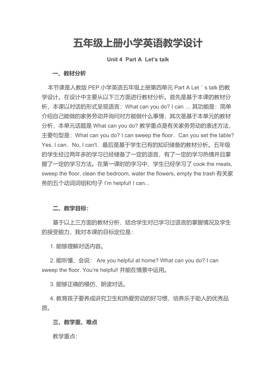 英语教学设计.docx_第1页