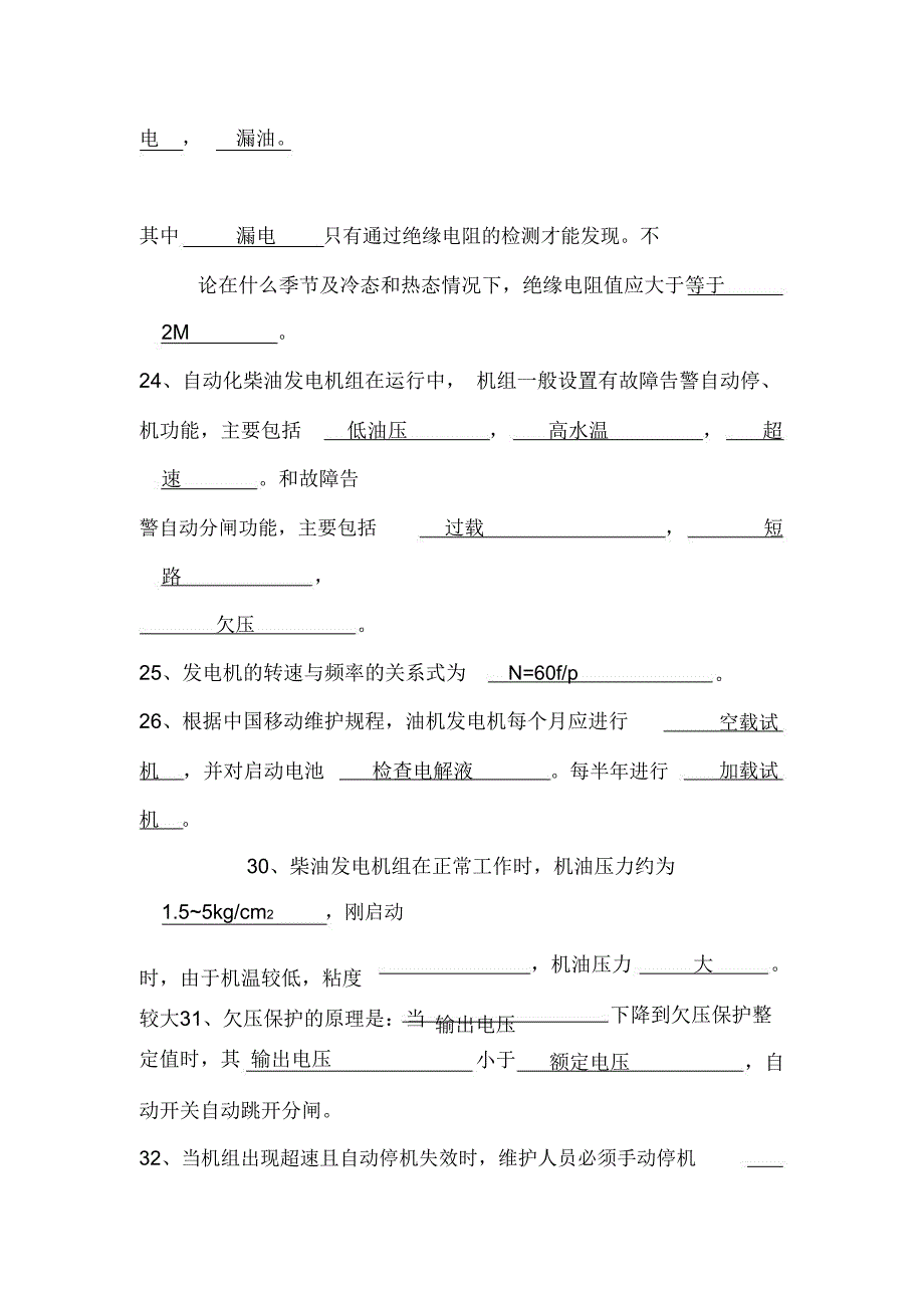 油机知识答案_第3页