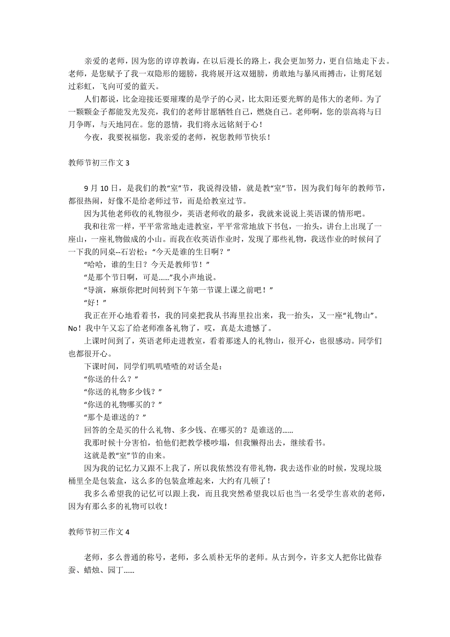 教师节初三作文.docx_第2页