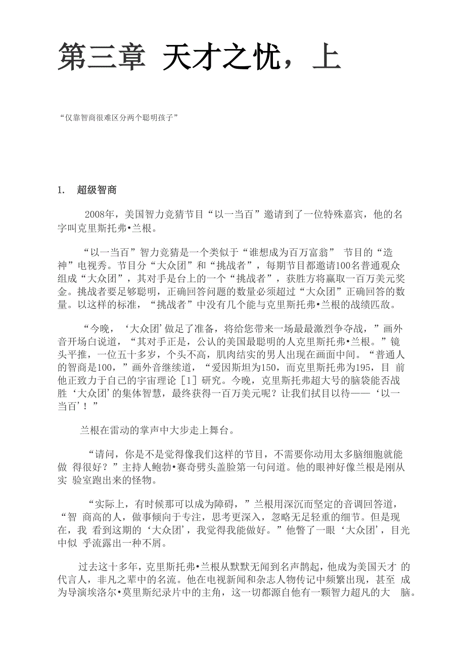 第三章 天才_第1页