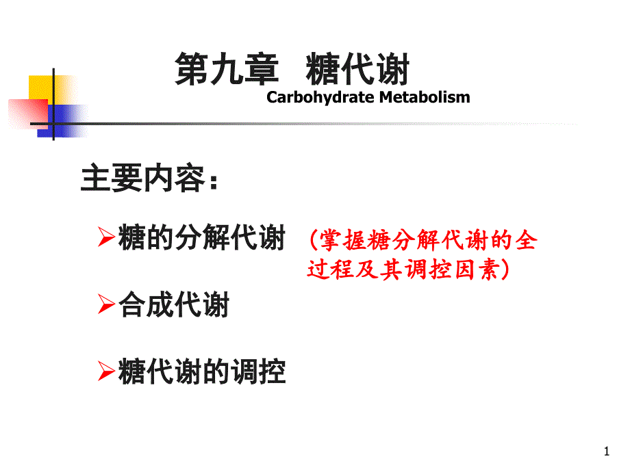 三羧酸循环me_第1页