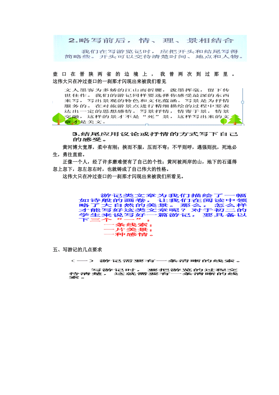 学写游记[21]_第3页