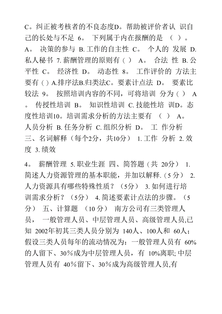 人力资源管理概论模拟题一_第4页