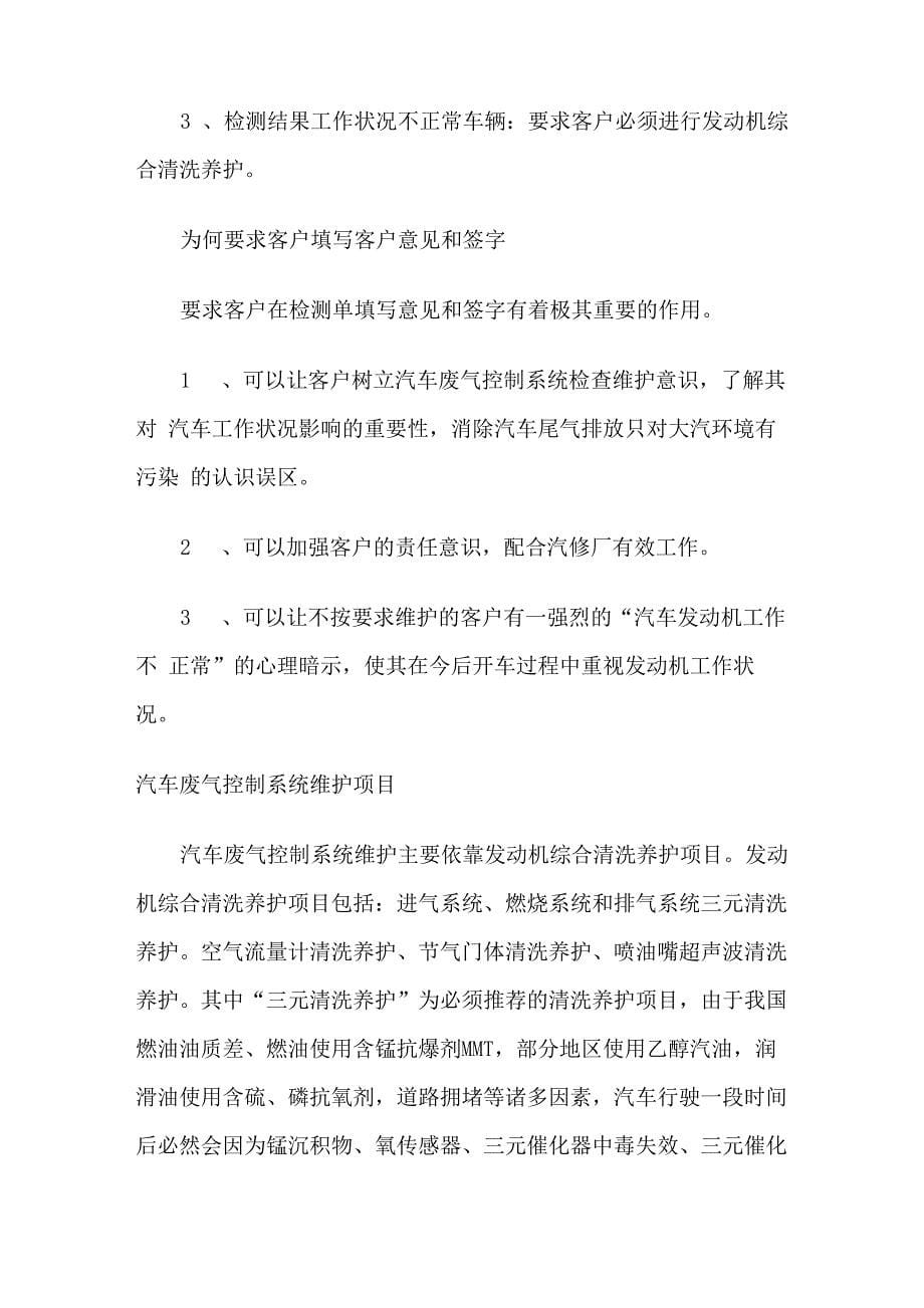 发动机排放控制系统的检查和维护_第5页