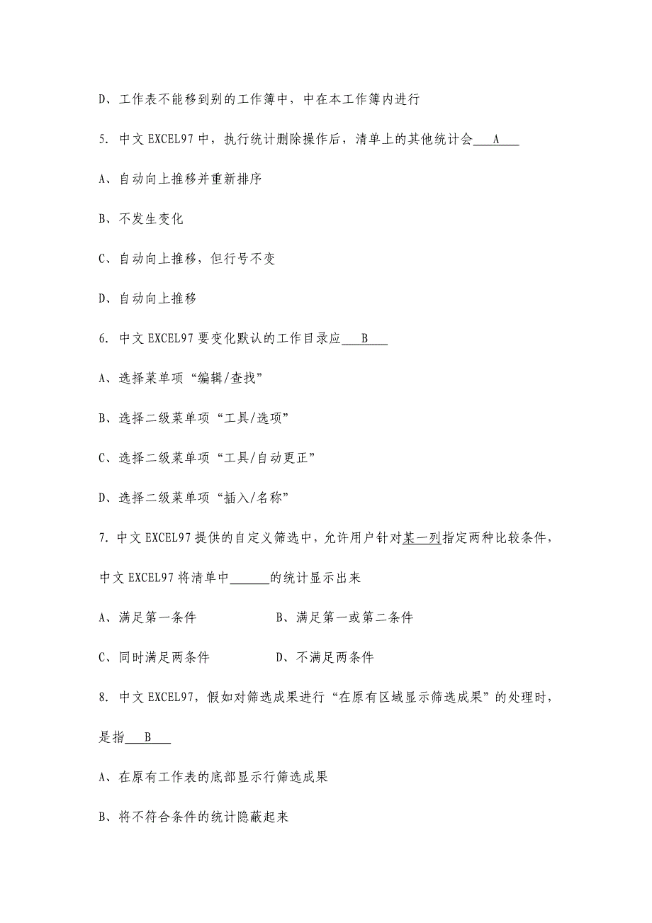 2024年江苏省职称计算机应用能力考核试题doc_第2页