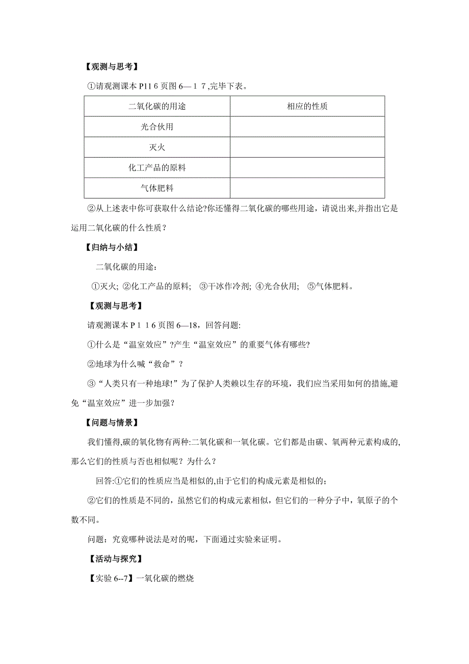 【最新】九年级化学上册-63二氧化碳和一氧化碳第二课时教案-人教新课标版_第2页