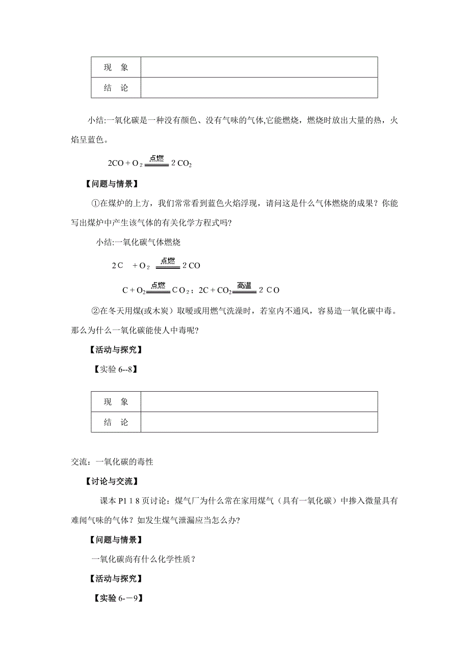 【最新】九年级化学上册-63二氧化碳和一氧化碳第二课时教案-人教新课标版_第3页