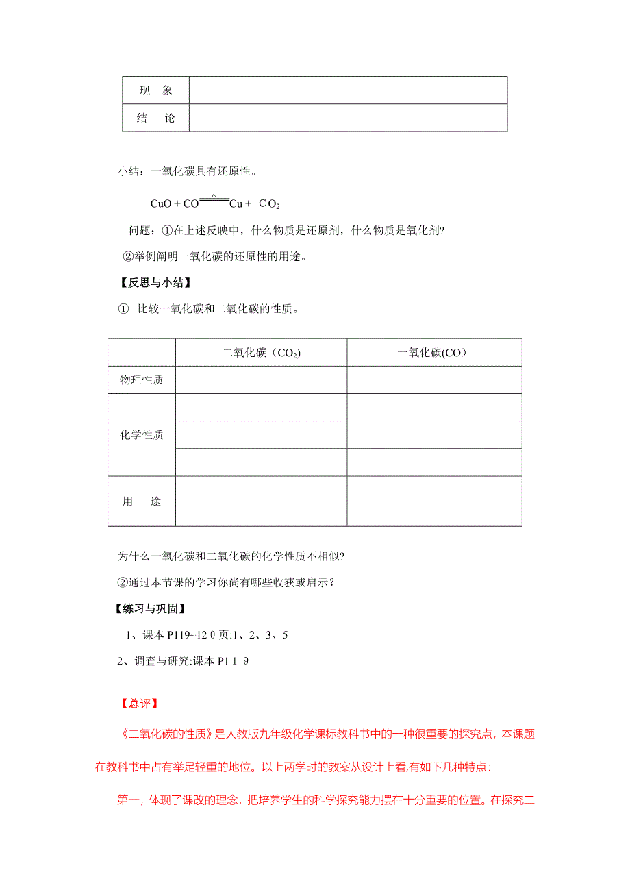 【最新】九年级化学上册-63二氧化碳和一氧化碳第二课时教案-人教新课标版_第4页