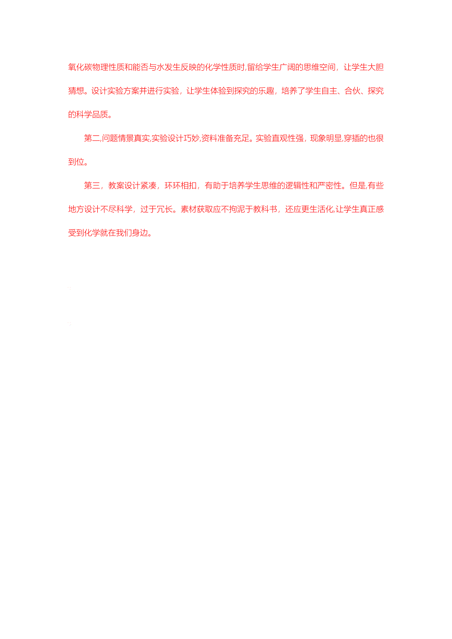 【最新】九年级化学上册-63二氧化碳和一氧化碳第二课时教案-人教新课标版_第5页