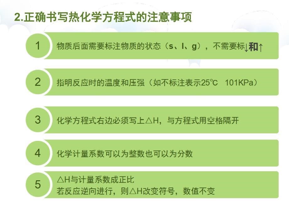 112热化学方程式_第5页