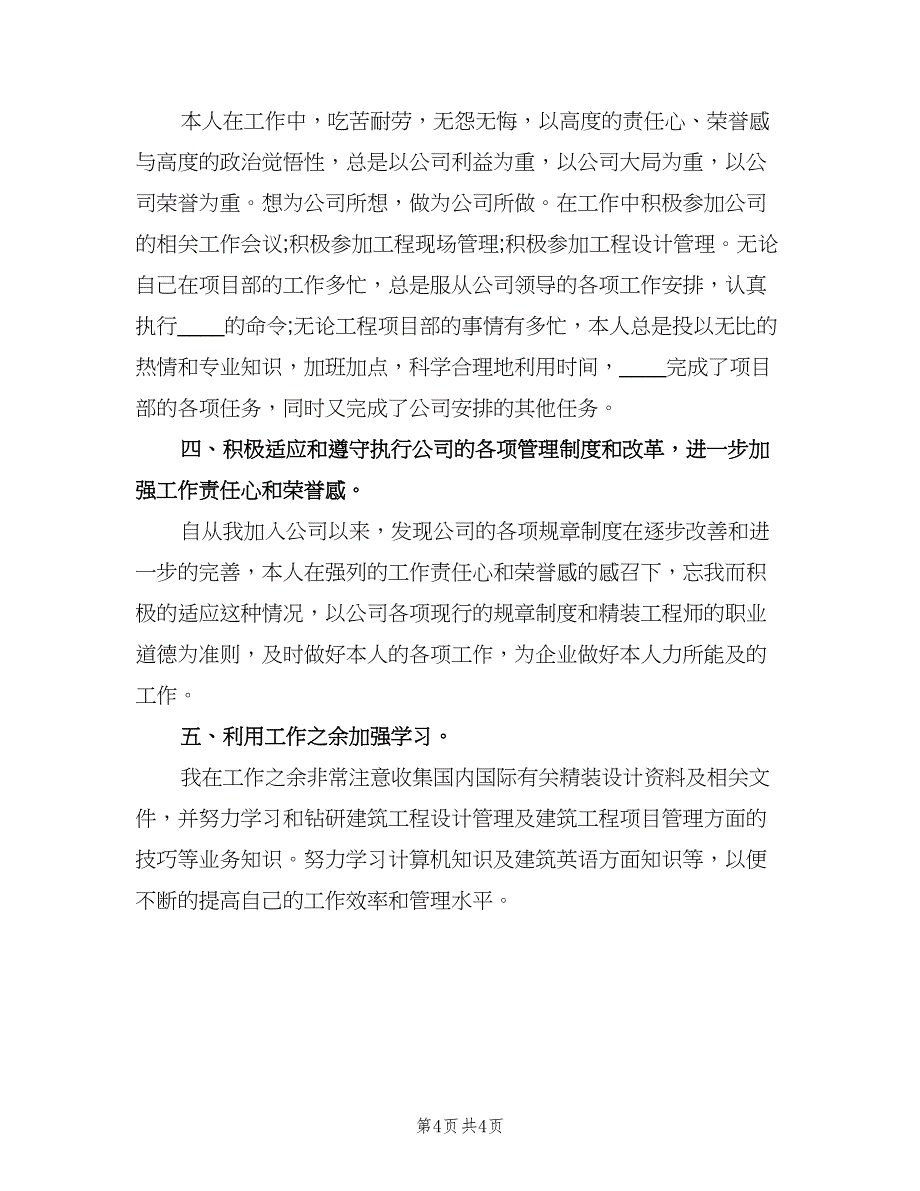 2023年室内设计师个人工作计划（2篇）.doc_第4页