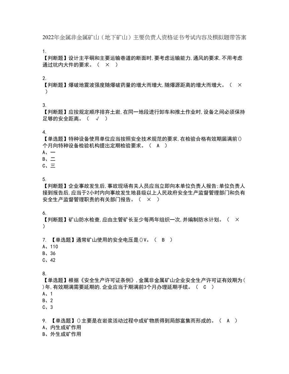 2022年金属非金属矿山（地下矿山）主要负责人资格证书考试内容及模拟题带答案点睛卷75_第1页