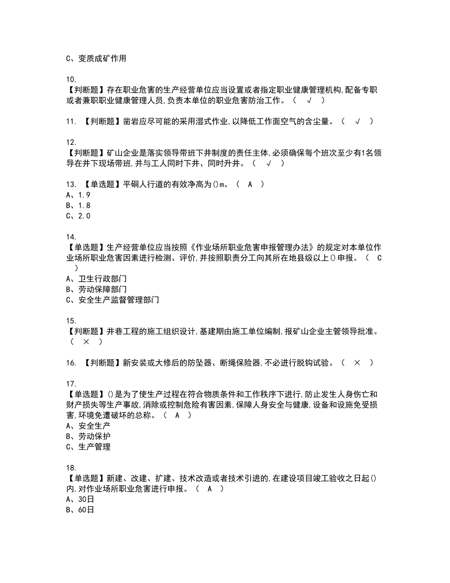 2022年金属非金属矿山（地下矿山）主要负责人资格证书考试内容及模拟题带答案点睛卷75_第2页