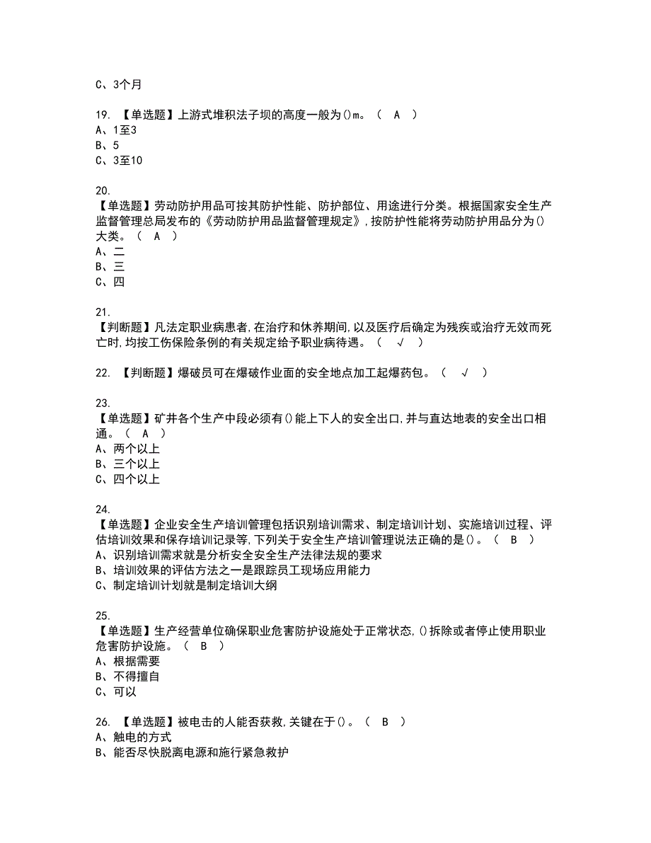 2022年金属非金属矿山（地下矿山）主要负责人资格证书考试内容及模拟题带答案点睛卷75_第3页