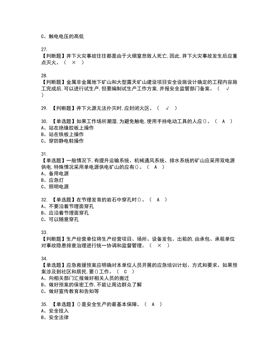 2022年金属非金属矿山（地下矿山）主要负责人资格证书考试内容及模拟题带答案点睛卷75_第4页