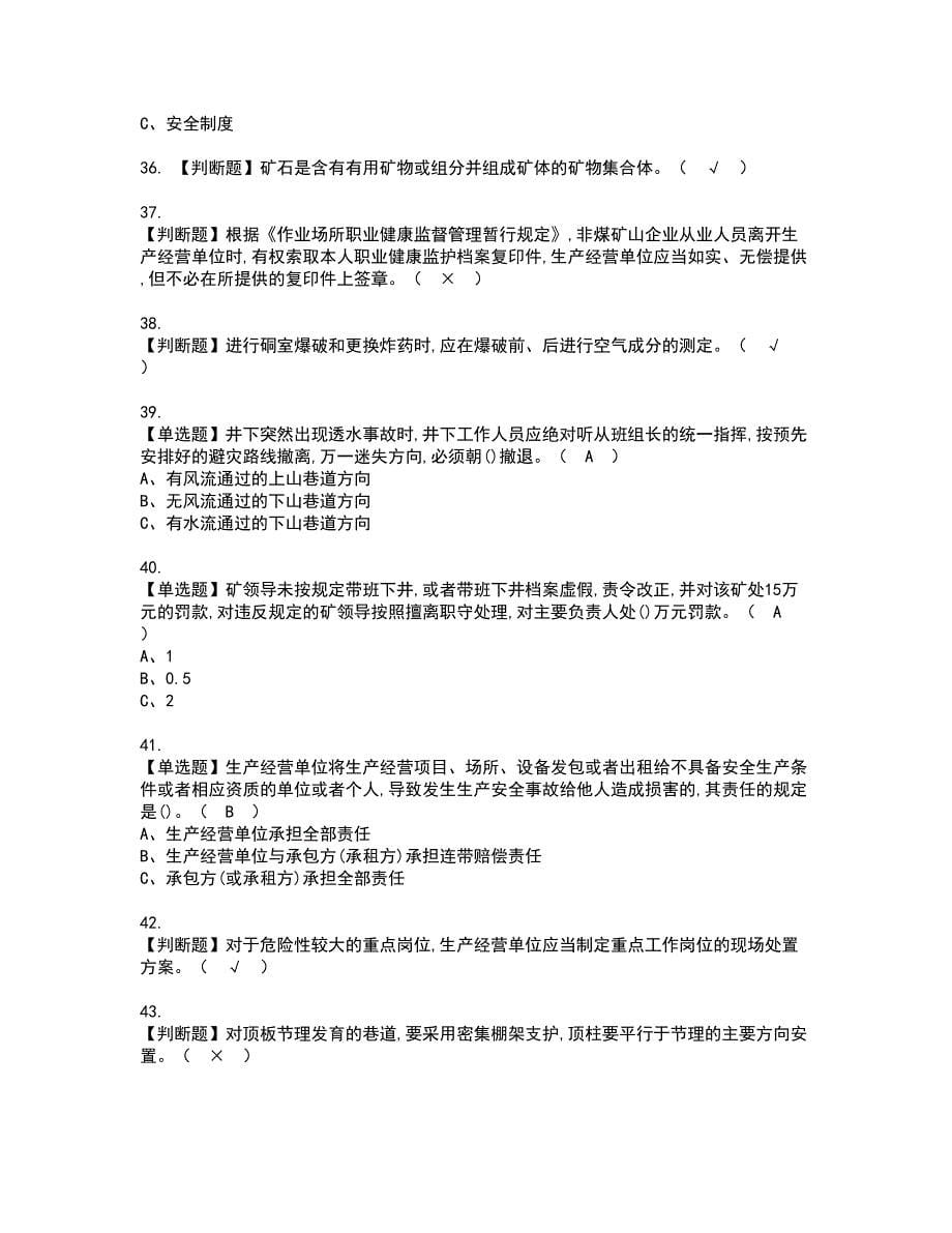 2022年金属非金属矿山（地下矿山）主要负责人资格证书考试内容及模拟题带答案点睛卷75_第5页