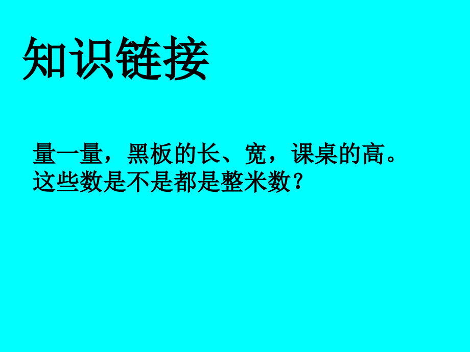 五年级上册数学课件1.2复习与提高小数沪教版共8张PPT_第2页